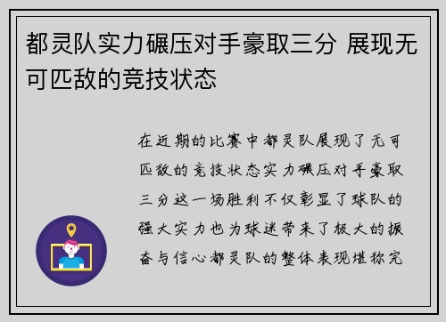 都灵队实力碾压对手豪取三分 展现无可匹敌的竞技状态