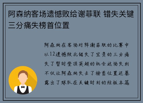 阿森纳客场遗憾败给谢菲联 错失关键三分痛失榜首位置