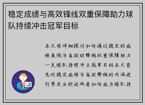 稳定成绩与高效锋线双重保障助力球队持续冲击冠军目标