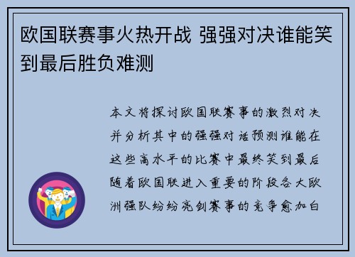 欧国联赛事火热开战 强强对决谁能笑到最后胜负难测