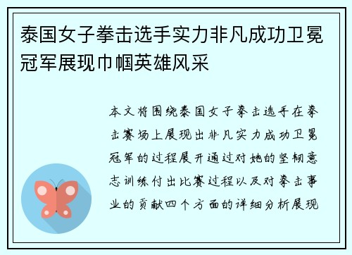 泰国女子拳击选手实力非凡成功卫冕冠军展现巾帼英雄风采