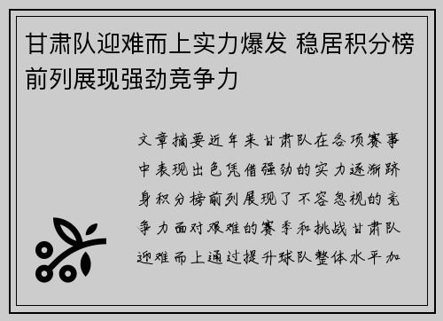 甘肃队迎难而上实力爆发 稳居积分榜前列展现强劲竞争力