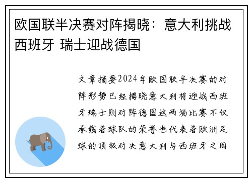 欧国联半决赛对阵揭晓：意大利挑战西班牙 瑞士迎战德国