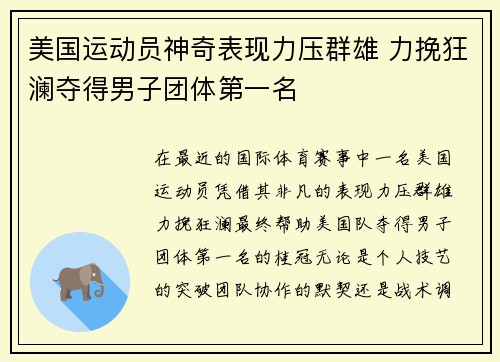 美国运动员神奇表现力压群雄 力挽狂澜夺得男子团体第一名