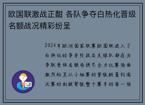 欧国联激战正酣 各队争夺白热化晋级名额战况精彩纷呈