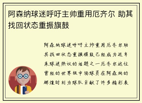 阿森纳球迷呼吁主帅重用厄齐尔 助其找回状态重振旗鼓