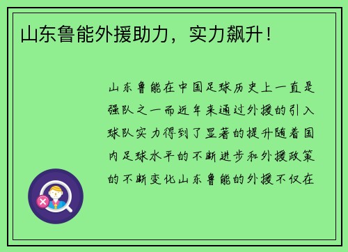 山东鲁能外援助力，实力飙升！