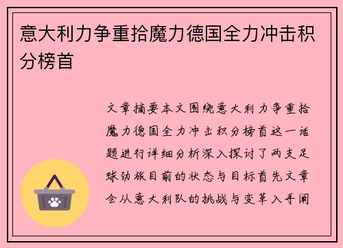 意大利力争重拾魔力德国全力冲击积分榜首