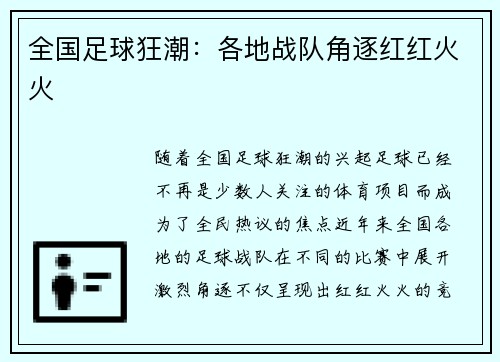 全国足球狂潮：各地战队角逐红红火火