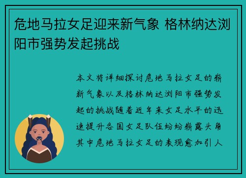 危地马拉女足迎来新气象 格林纳达浏阳市强势发起挑战