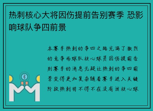 热刺核心大将因伤提前告别赛季 恐影响球队争四前景