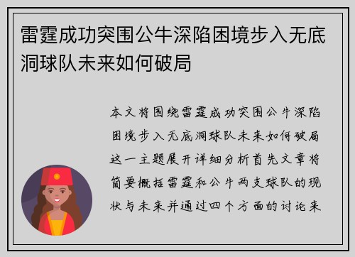 雷霆成功突围公牛深陷困境步入无底洞球队未来如何破局