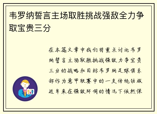 韦罗纳誓言主场取胜挑战强敌全力争取宝贵三分